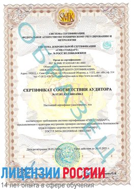 Образец сертификата соответствия аудитора №ST.RU.EXP.00014300-2 Истра Сертификат OHSAS 18001